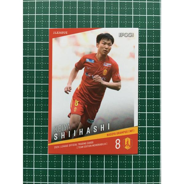 ★EPOCH 2024 Ｊリーグ チームエディション・メモラビリア #NG09 椎橋慧也［名古屋グラ...