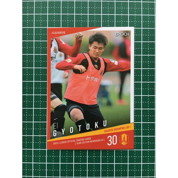 ★EPOCH 2024 Ｊリーグ チームエディション・メモラビリア #NG24 行徳瑛［名古屋グラン...