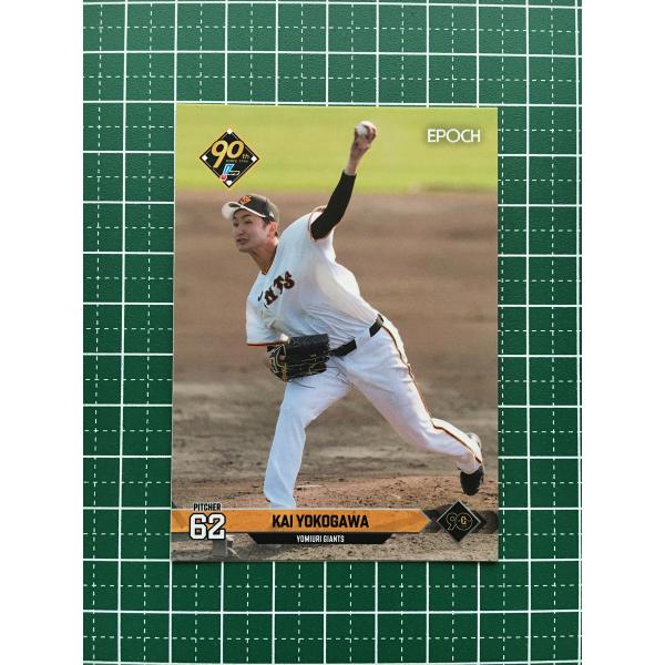 ★EPOCH 2024 NPB プロ野球カード #095 横川凱［読売ジャイアンツ／巨人］レギュラー...