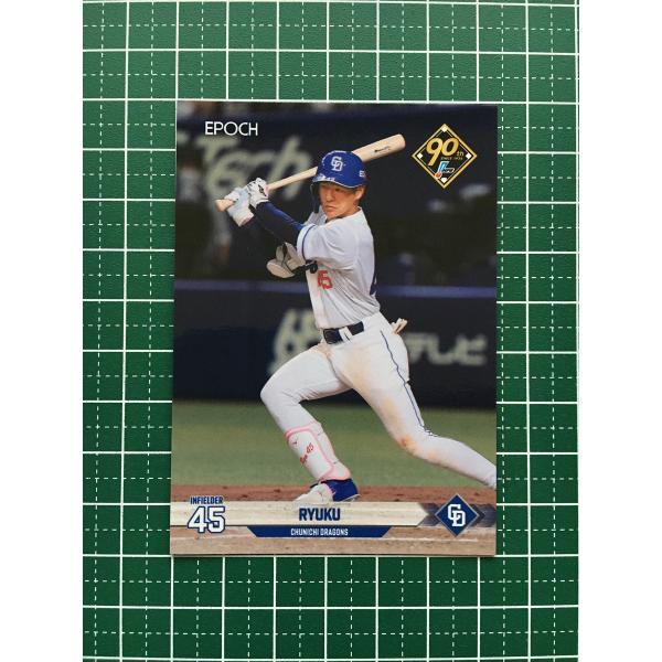 ★EPOCH 2024 NPB プロ野球カード #156 土田龍空［中日ドラゴンズ］レギュラーカード...