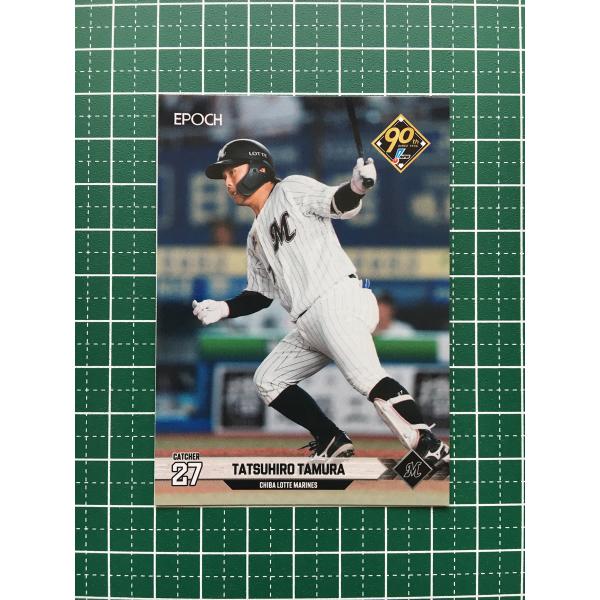 ★EPOCH 2024 NPB プロ野球カード #209 田村龍弘［千葉ロッテマリーンズ］レギュラー...