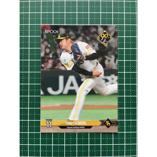 ★EPOCH 2024 NPB プロ野球カード #226 津森宥紀［福岡ソフトバンクホークス］レギュ...