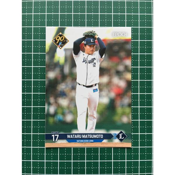 ★EPOCH 2024 NPB プロ野球カード #286 松本航［埼玉西武ライオンズ］レギュラーカー...