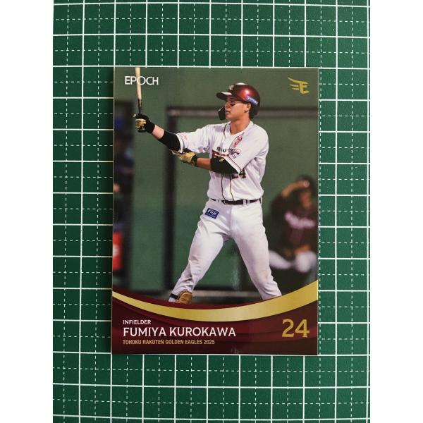 ★EPOCH 2025 東北楽天ゴールデンイーグルス ベースボールカード #50 黒川史陽 レギュラ...