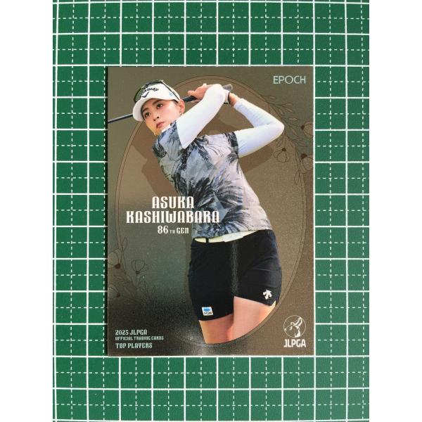 ★EPOCH 2025 JLPGA 女子ゴルフ TOP PLAYERS #40 柏原明日架［富士通］...