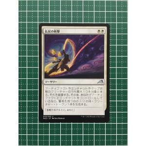 ☆マジック：ザ・ギャザリング MAGIC MTG 神河：輝ける世界 NEO #010