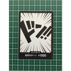 ★ワンピースカードゲーム ROMANCE DAWN OP-01 ドン!!カード★