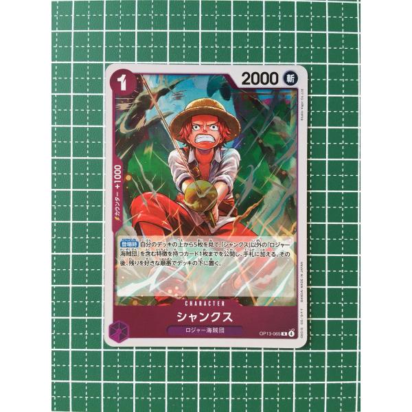 ★ワンピースカードゲーム 受け継がれる意志 OP-13 #OP13-065 シャンクス［ロジャー海賊...
