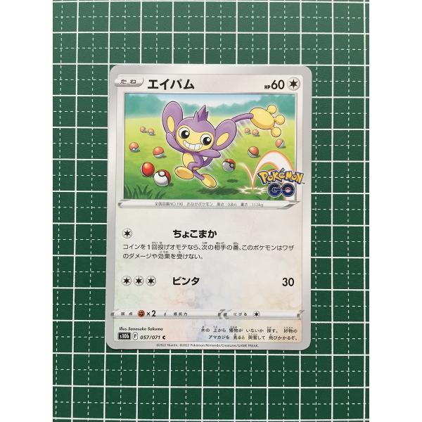 ★ポケモンカードゲーム ソード＆シールド Pokemon GO s10b #057 エイパム コモン...