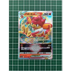 ☆ポケモンカードゲーム ソード＆シールド ハイクラスパック VSTAR