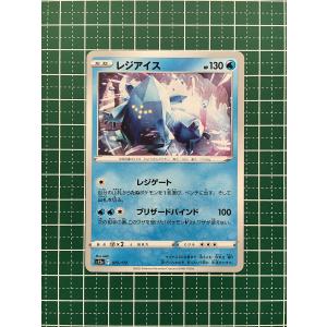 ★ポケモンカードゲーム ソード＆シールド ハイクラスパック VSTARユニバース s12a #025 レジアイス★
