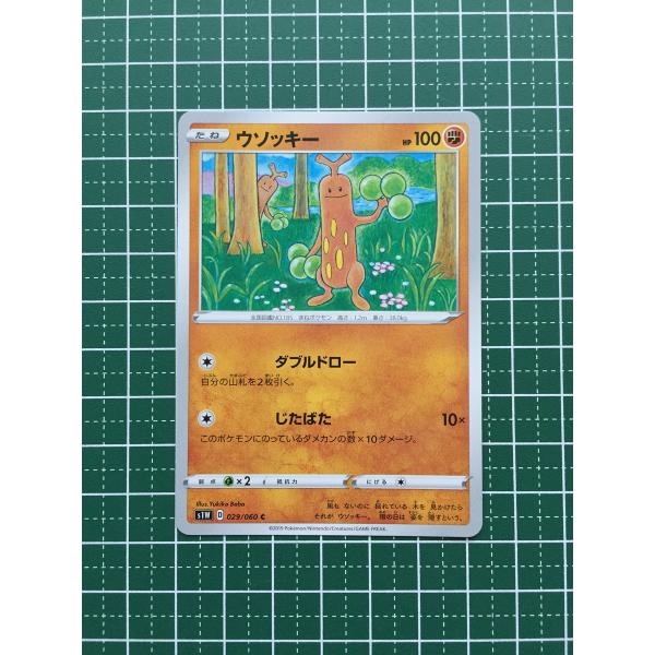 ★ポケモンカードゲーム ソード ＆ シールド s1W #029 ウソッキー コモン 「C」 ポケカ★