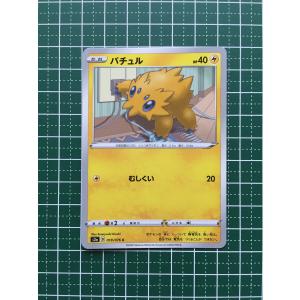 ☆ポケモンカードゲーム ソード＆シールド 伝説の鼓動 s3a #022