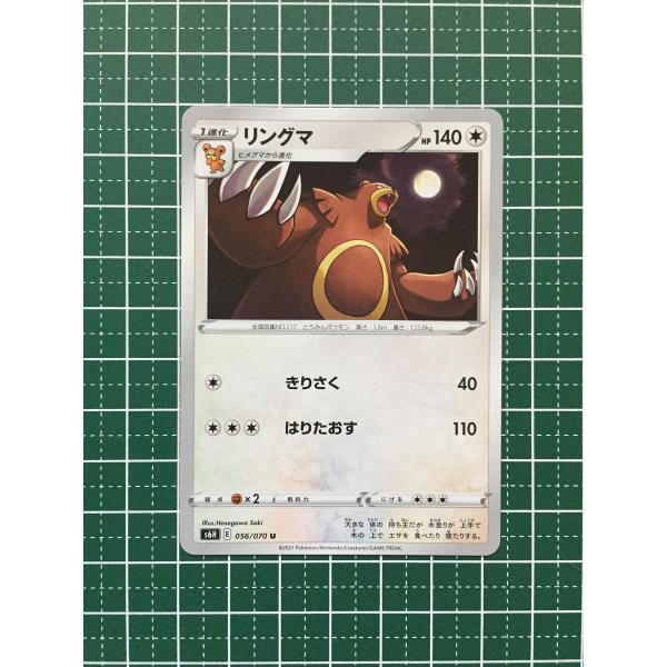 ★ポケモンカードゲーム ソード＆シールド 白銀のランス s6H #056 リングマ アンコモン「U」...