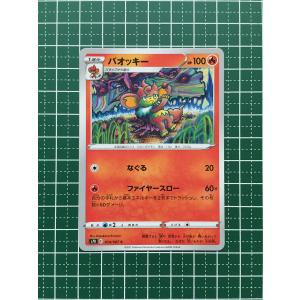ヤナッキー C S7R 蒼空ストリーム 006/067 ☆ポケモンカードゲーム ソード＆シールド 蒼空ストリーム s7R #006
