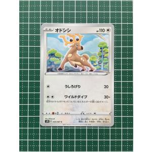 ★ポケモンカードゲーム ソード＆シールド 蒼空ストリーム s7R #055 オドシシ コモン「C」ポケカ★