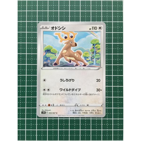 ★ポケモンカードゲーム ソード＆シールド 蒼空ストリーム s7R #055 オドシシ コモン「C」ポ...