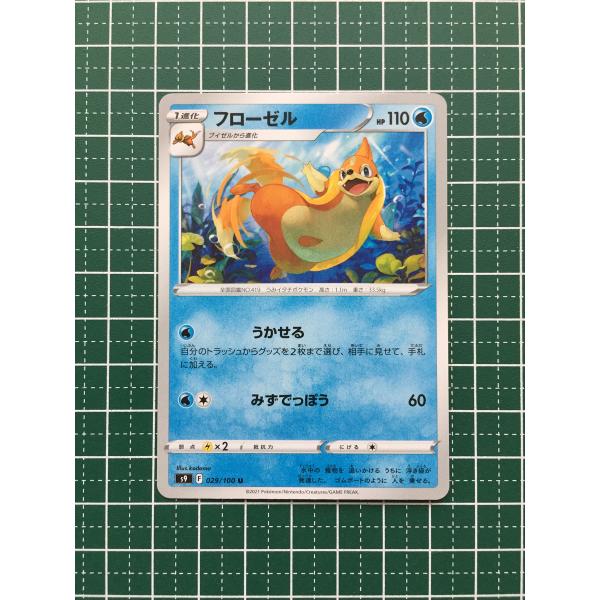 ★ポケモンカードゲーム ソード＆シールド スターバース s9 #029 フローゼル アンコモン「U」...