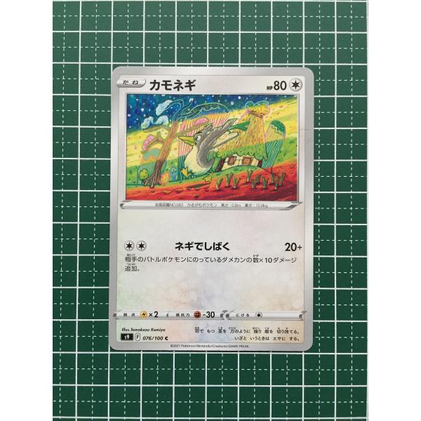 ★ポケモンカードゲーム ソード＆シールド スターバース s9 #076 カモネギ コモン「C」ポケカ...