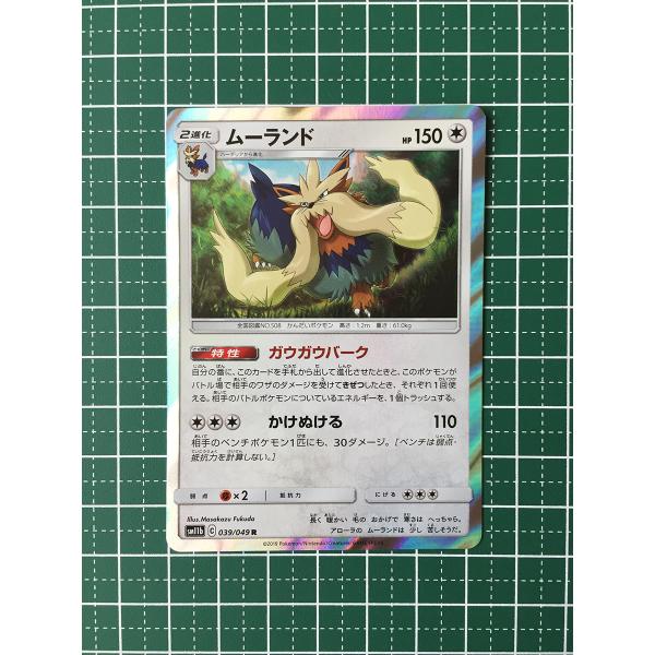 ★ポケモンカードゲーム ドリームリーグ SM11b #039 ムーランド レア 「R」 ポケカ★
