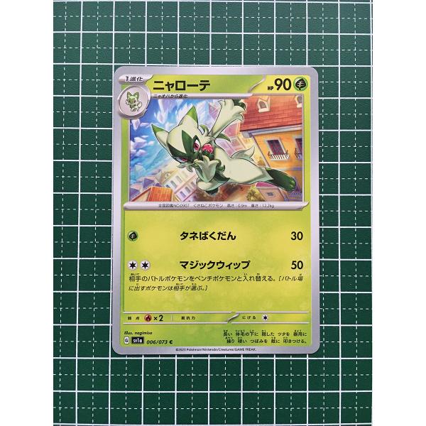 ★ポケモンカードゲーム スカーレット＆バイオレット トリプレットビート sv1a #006 ニャロー...