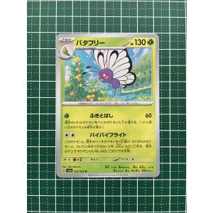 ☆ポケモンカードゲーム スカーレット＆バイオレット 151 SV2a #014