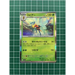 ☆ポケモンカードゲーム スカーレット＆バイオレット 151 SV2a #122