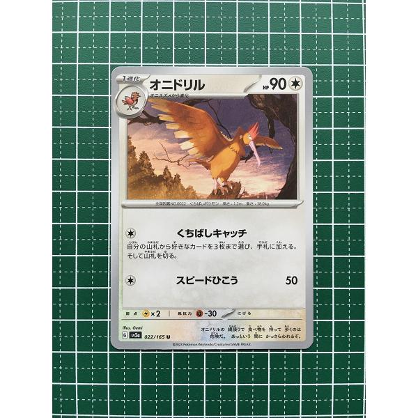 ★ポケモンカードゲーム スカーレット＆バイオレット 151 SV2a #022 オニドリル アンコモ...