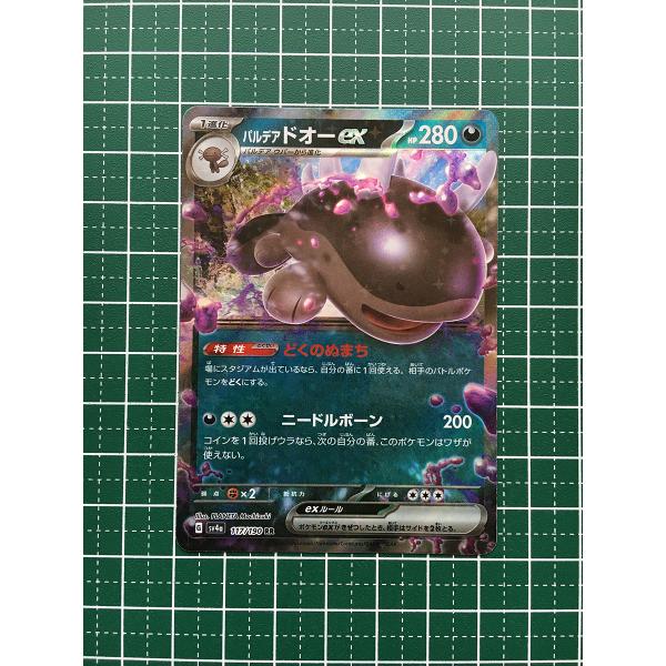 ★ポケモンカードゲーム スカーレット＆バイオレット シャイニートレジャーex SV4a #117 パ...