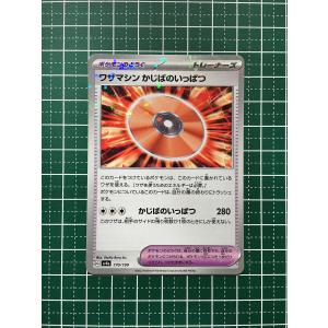 ★ポケモンカードゲーム スカーレット＆バイオレット シャイニートレジャーex SV4a #170 ワザマシン かじばのいっぱつ ミラー仕様★