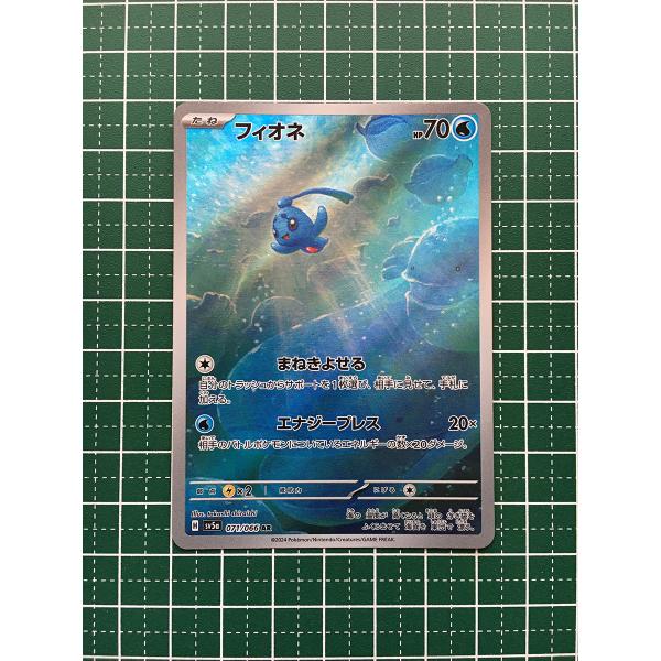 ★ポケモンカードゲーム スカーレット＆バイオレット クリムゾンヘイズ SV5a #071 フィオネ ...