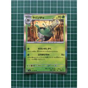 ☆ポケモンカードゲーム スカーレット＆バイオレット 変幻の仮面 SV6