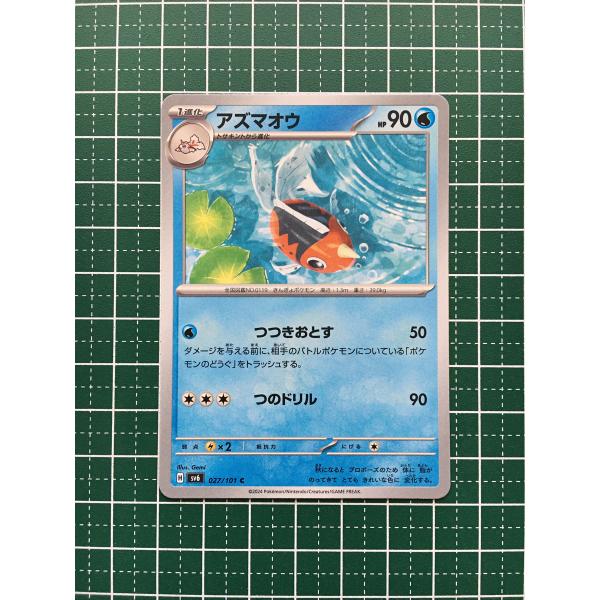 ★ポケモンカードゲーム スカーレット＆バイオレット 変幻の仮面 SV6 #027 アズマオウ コモン...