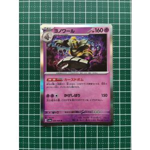 ☆ポケモンカードゲーム スカーレット＆バイオレット ナイトワンダラー