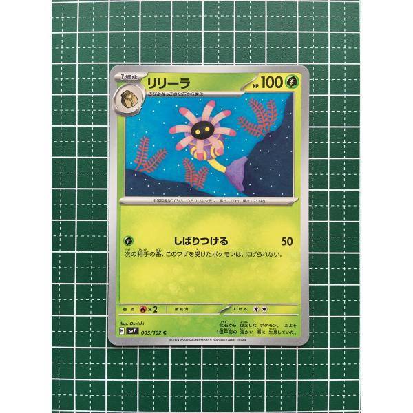 ★ポケモンカードゲーム スカーレット＆バイオレット ステラミラクル SV7 #003 リリーラ コモ...