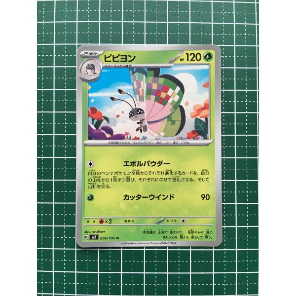 ★ポケモンカードゲーム スカーレット＆バイオレット 超電ブレイカー SV8 #006 ビビヨン アン...