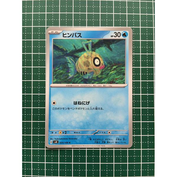 ★ポケモンカードゲーム スカーレット＆バイオレット 超電ブレイカー SV8 #025 ヒンバス コモ...