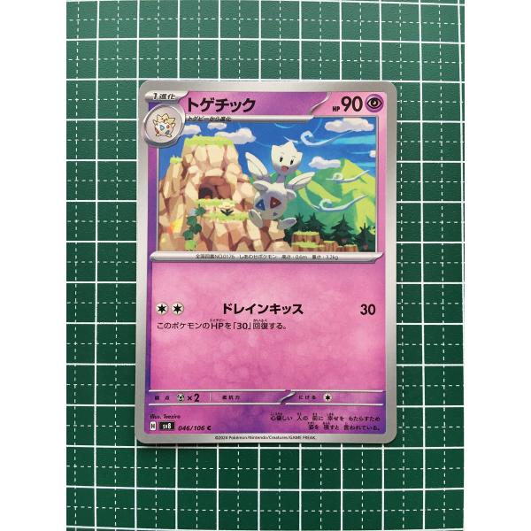 ★ポケモンカードゲーム スカーレット＆バイオレット 超電ブレイカー SV8 #046 トゲチック コ...