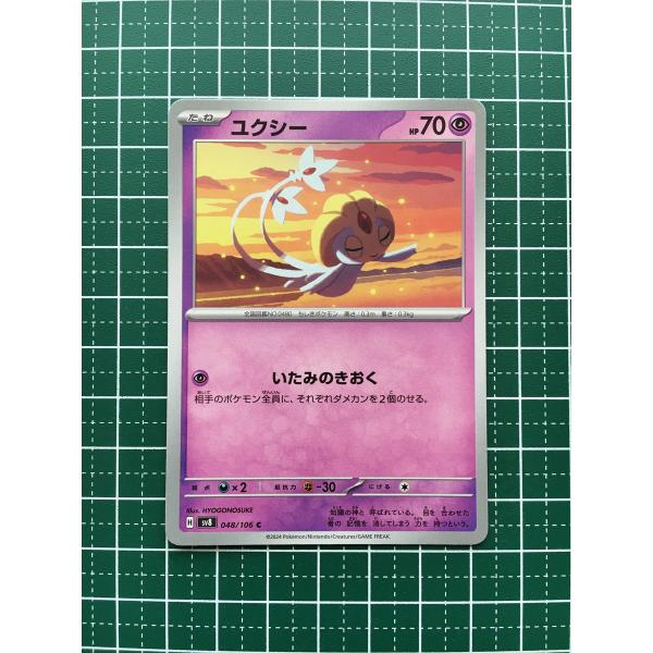 ★ポケモンカードゲーム スカーレット＆バイオレット 超電ブレイカー SV8 #048 ユクシー コモ...