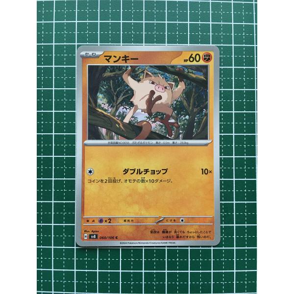 ★ポケモンカードゲーム スカーレット＆バイオレット 超電ブレイカー SV8 #060 マンキー コモ...