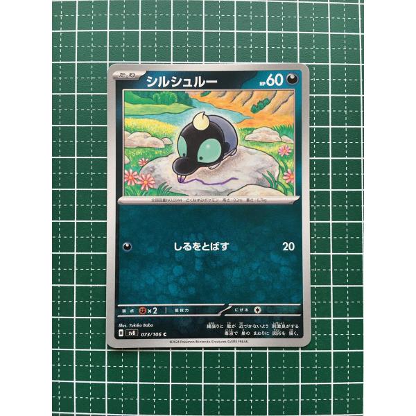 ★ポケモンカードゲーム スカーレット＆バイオレット 超電ブレイカー SV8 #073 シルシュルー ...