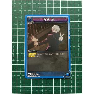 ☆UNION ARENA 呪術廻戦 Vol.2 #EX04BT/JJK-3-012 術式順転「蒼