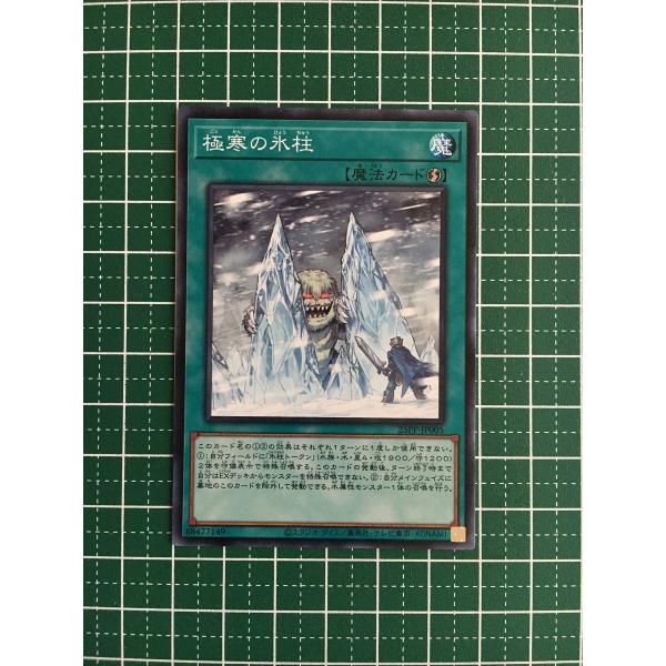★遊戯王 PREMIUM PACK 2025 #25PP-JP005 極寒の氷柱 ノーマル「N」★