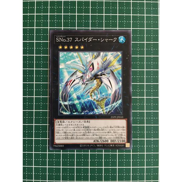 ★遊戯王 PREMIUM PACK 2025 #25PP-JP010 SNo.37 スパイダー・シャ...