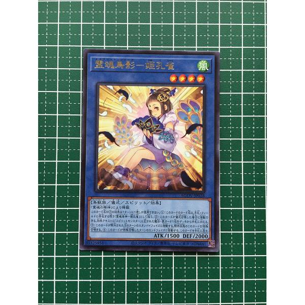 ★遊戯王 AGE OF OVERLORD #AGOV-JP028 霊魂鳥影−姫孔雀 レア「R」★
