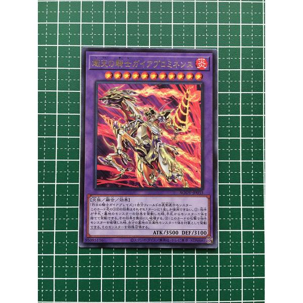 ★遊戯王 AGE OF OVERLORD #AGOV-JP033 熾天の騎士ガイアプロミネンス レア...
