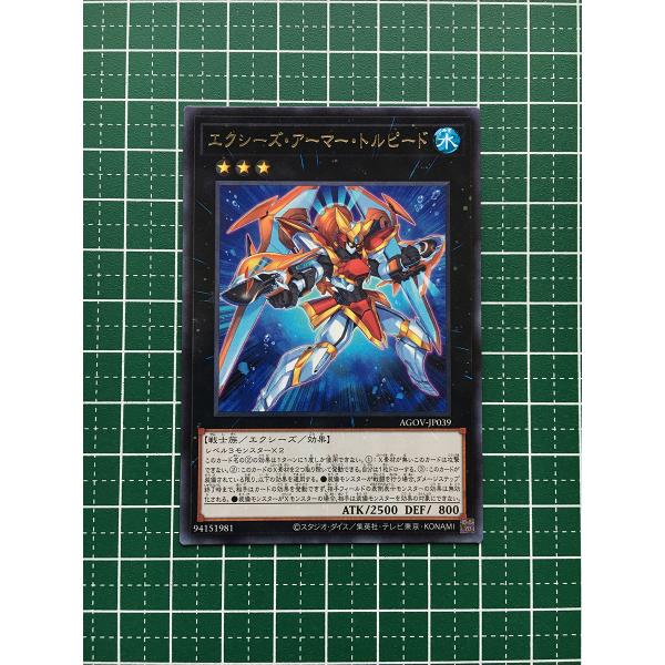 ★遊戯王 AGE OF OVERLORD #AGOV-JP039 エクシーズ・アーマー・トルピード ...