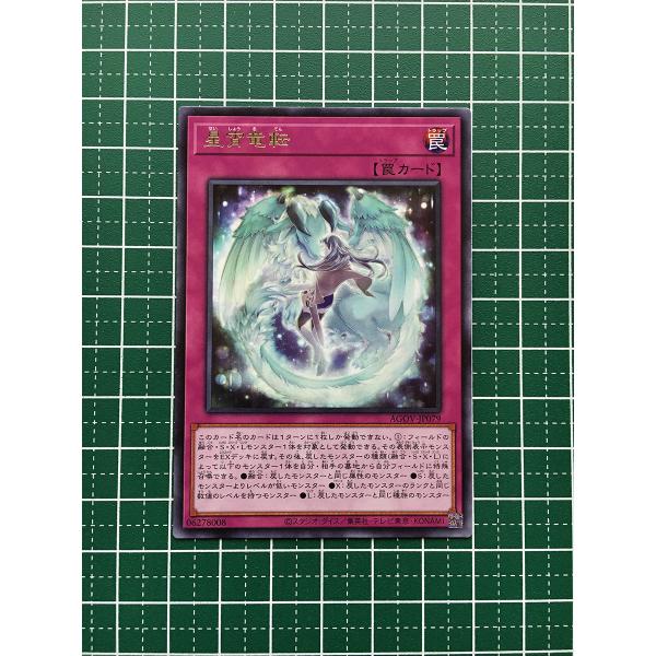 ★遊戯王 AGE OF OVERLORD #AGOV-JP079 星宵竜転 レア「R」★