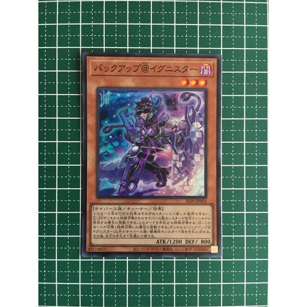 ★遊戯王 アライアンス・インサイト #ALIN-JP002 バックアップ＠イグニスター スーパーレア...