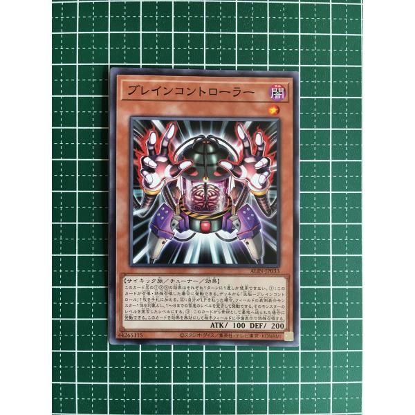 ★遊戯王 アライアンス・インサイト #ALIN-JP033 ブレインコントローラー ノーマル「N」★
